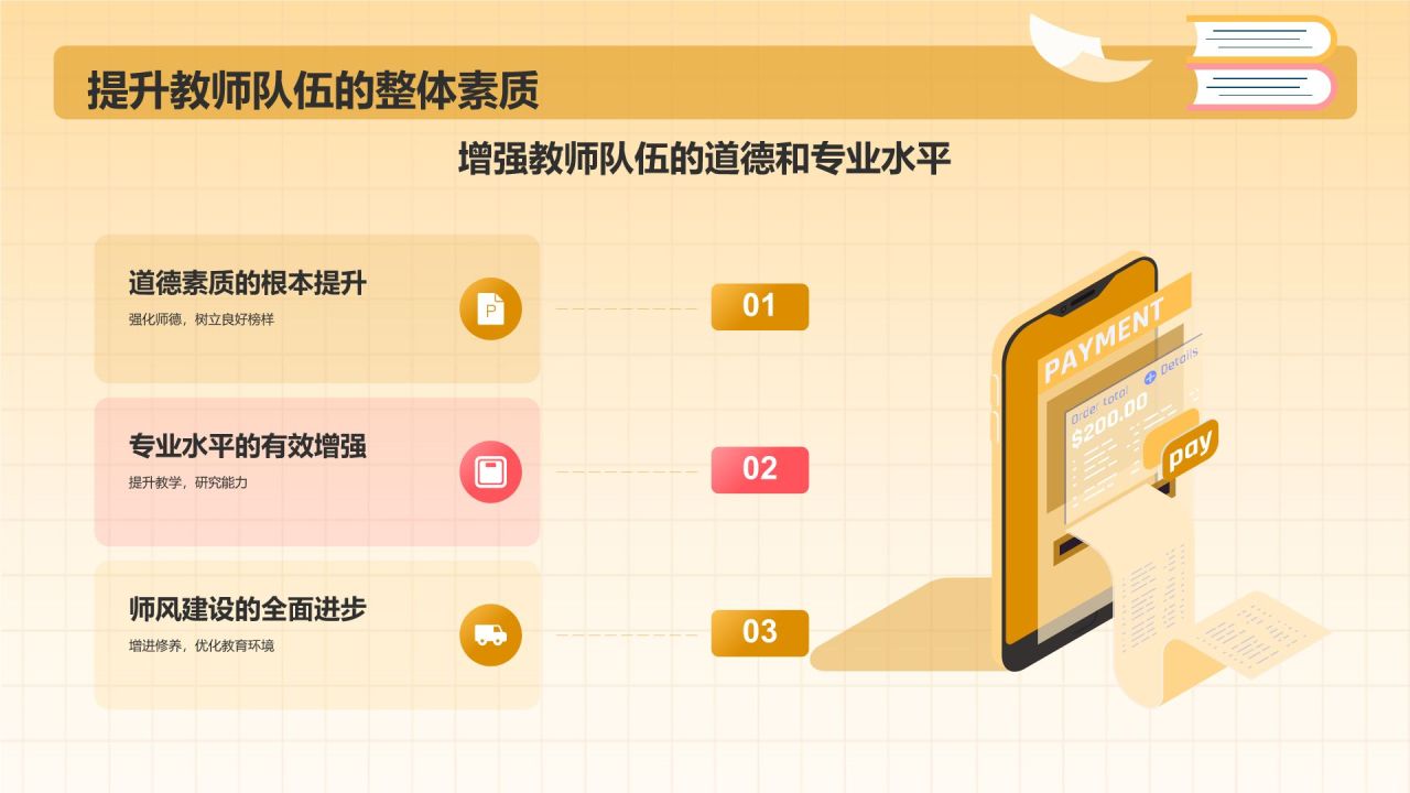 红色插画风教师师德师风教育宣传PPT模板