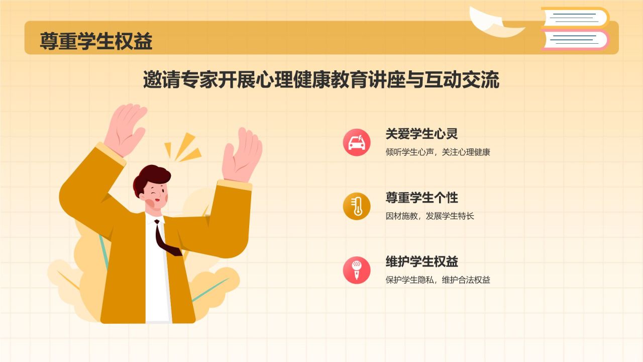 红色插画风教师师德师风教育宣传PPT模板