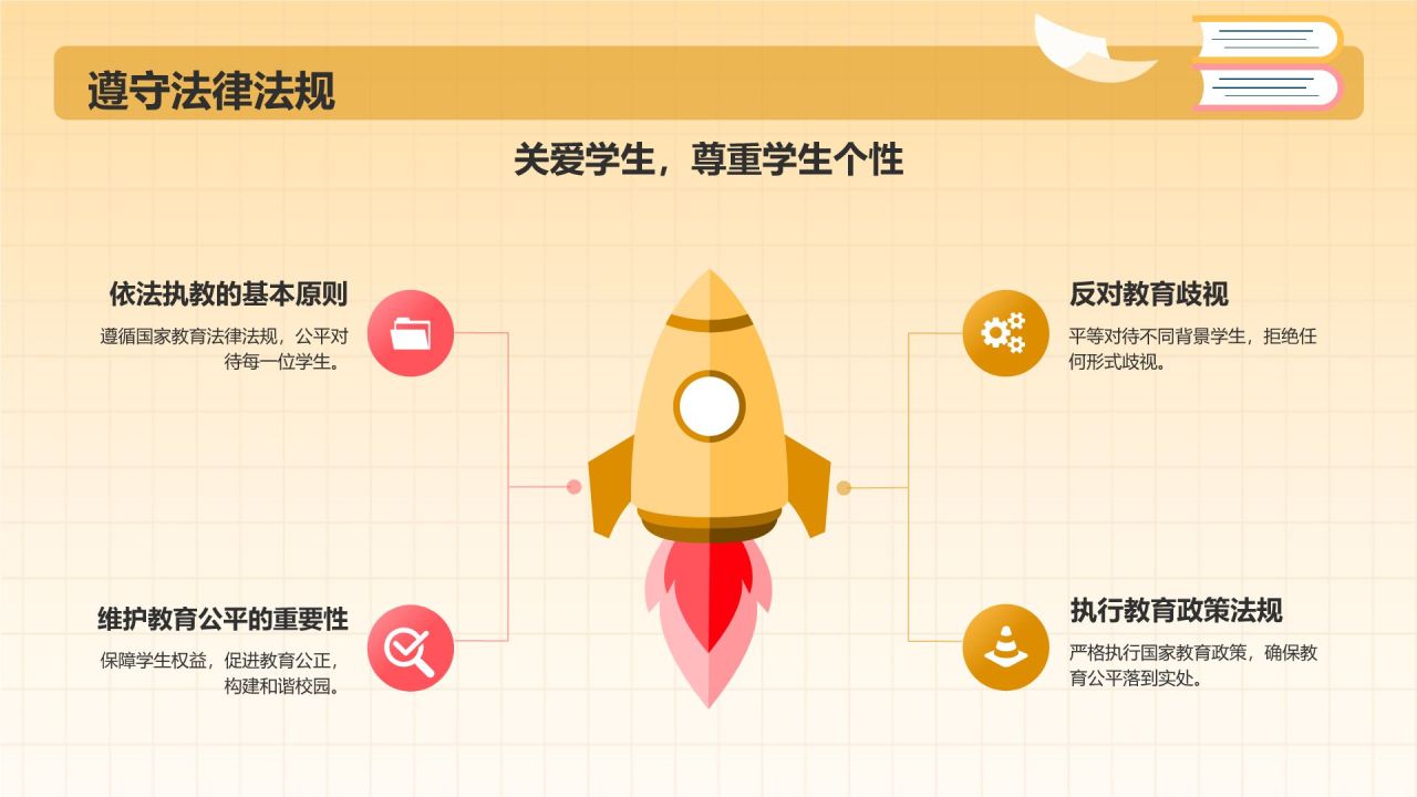 红色插画风教师师德师风教育宣传PPT模板