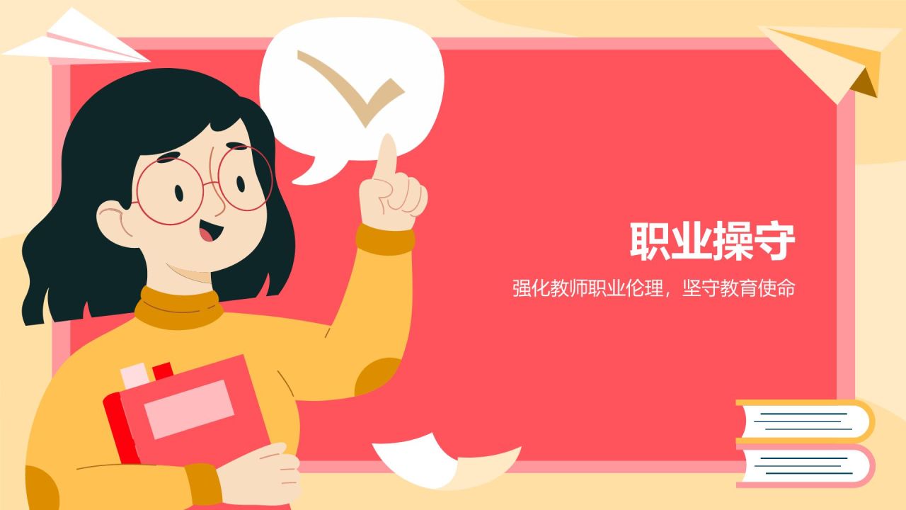 红色插画风教师师德师风教育宣传PPT模板