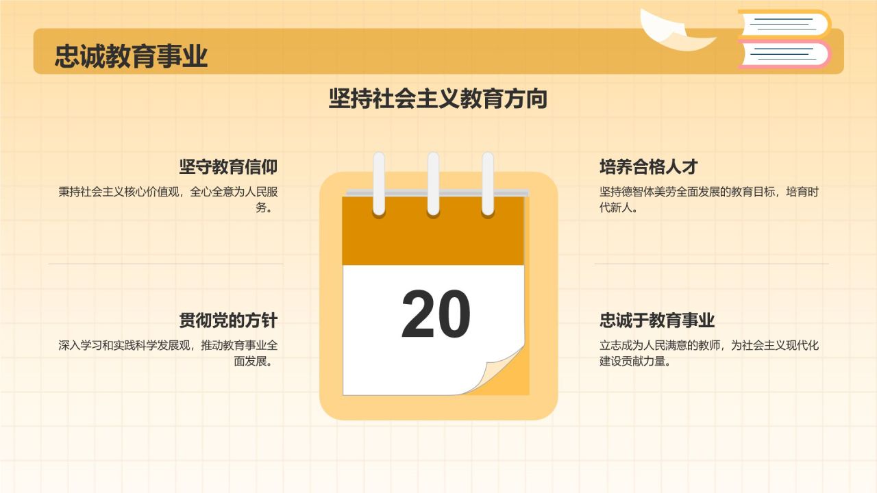 红色插画风教师师德师风教育宣传PPT模板