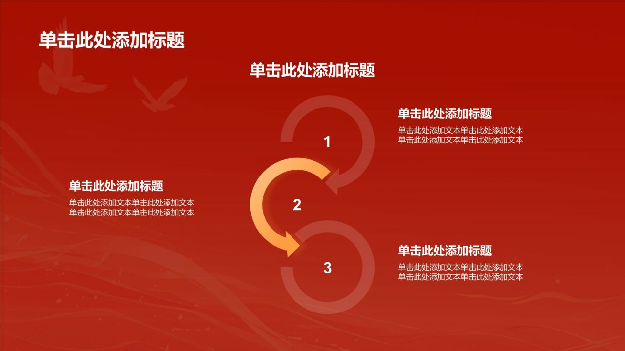 红色党政风循迹溯源——牢记教导 踔厉奋发团日活动PPT模板