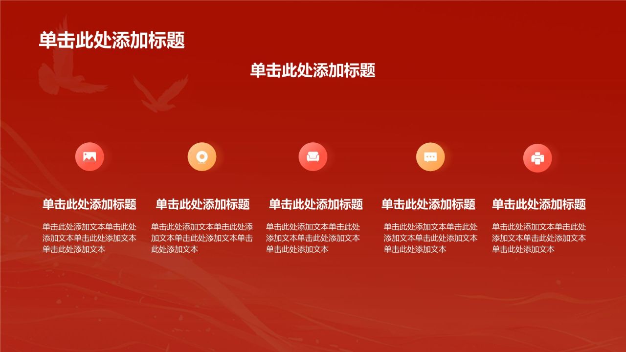 红色党政风循迹溯源——牢记教导 踔厉奋发团日活动PPT模板