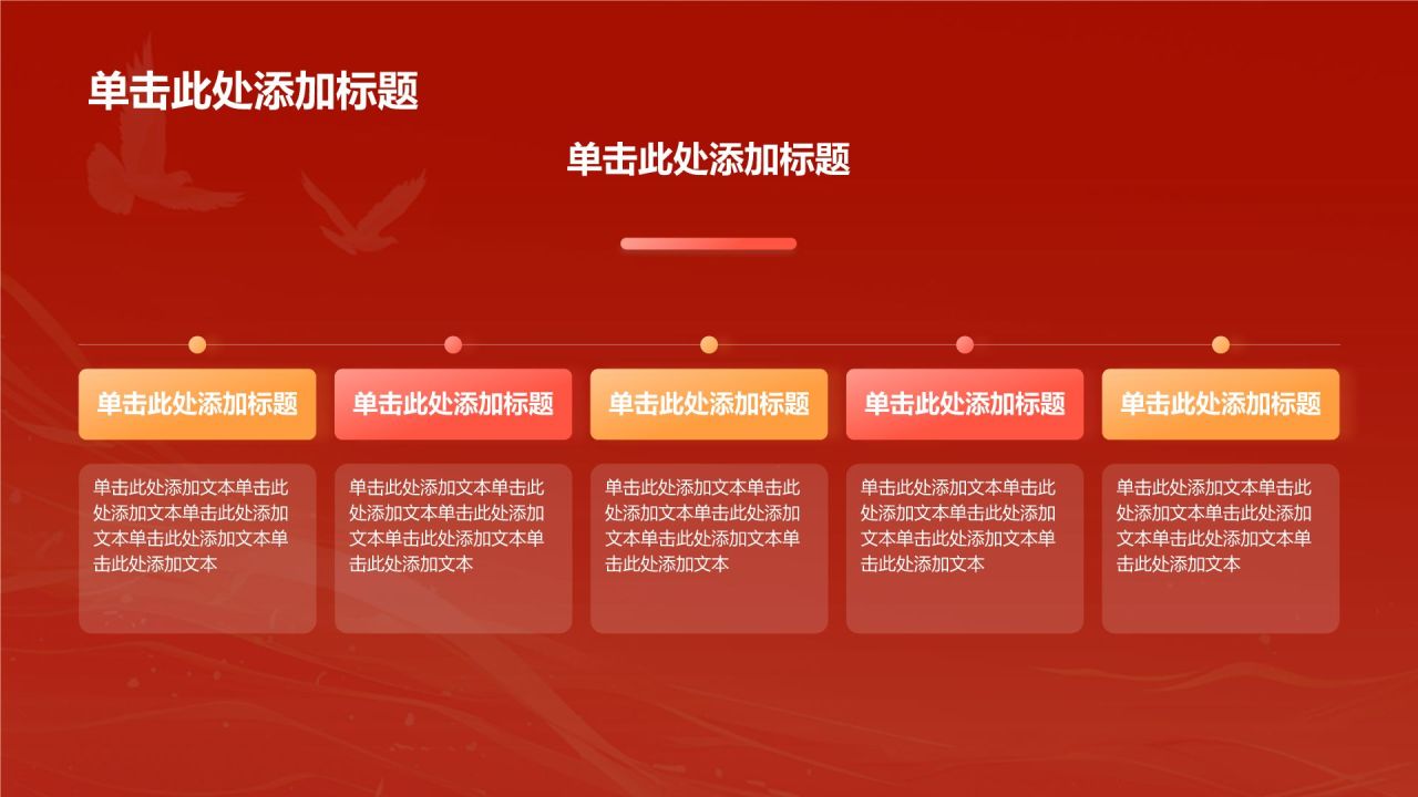 红色党政风循迹溯源——牢记教导 踔厉奋发团日活动PPT模板