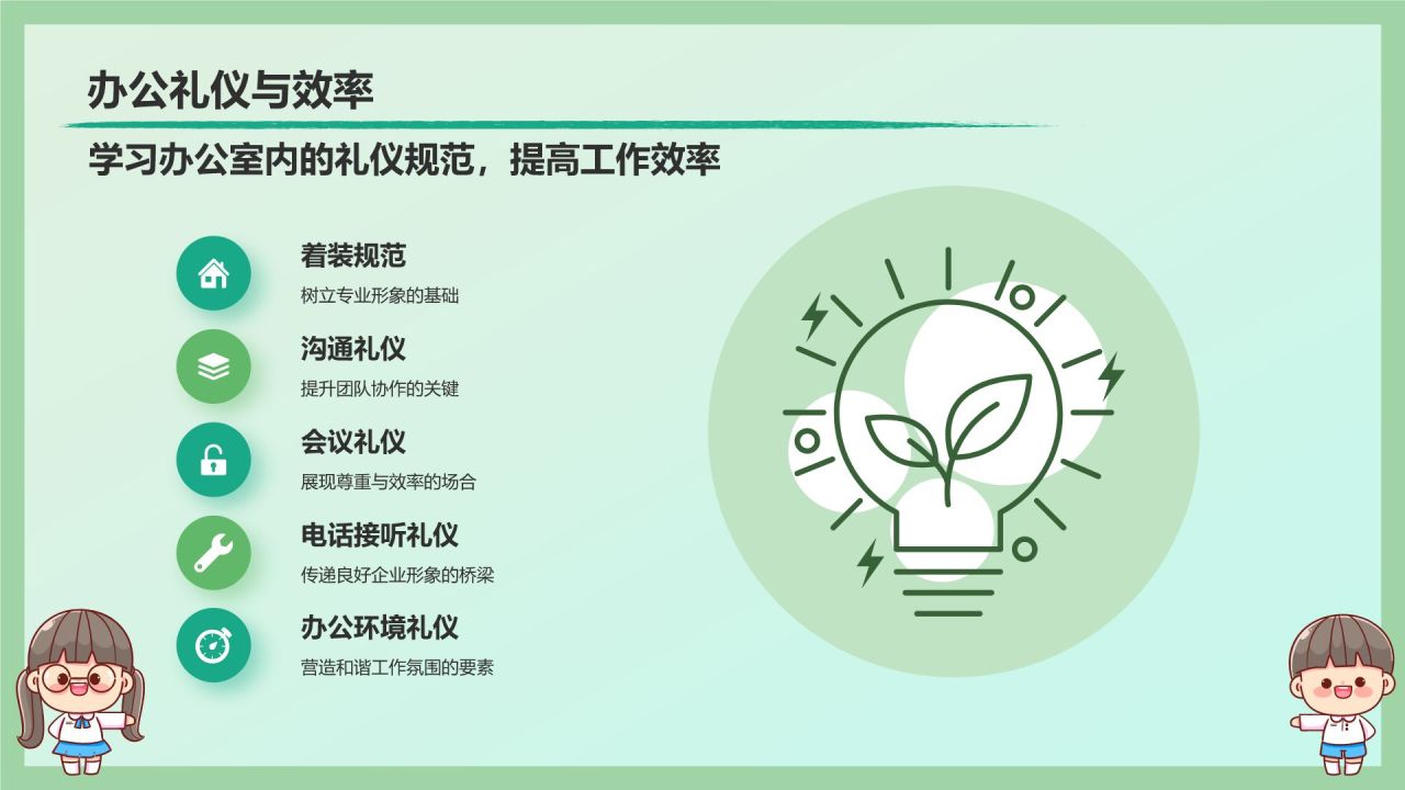绿色卡通风文明礼仪教育PPT模板
