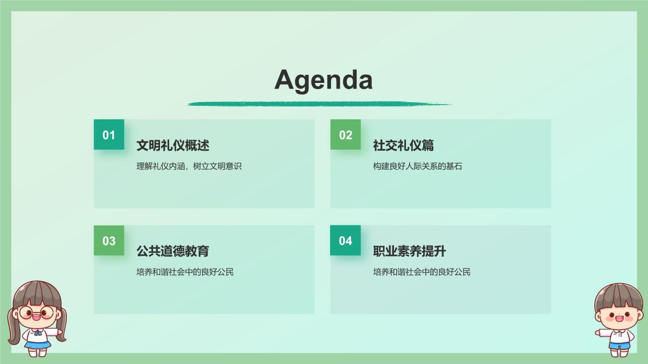 绿色卡通风文明礼仪教育PPT模板