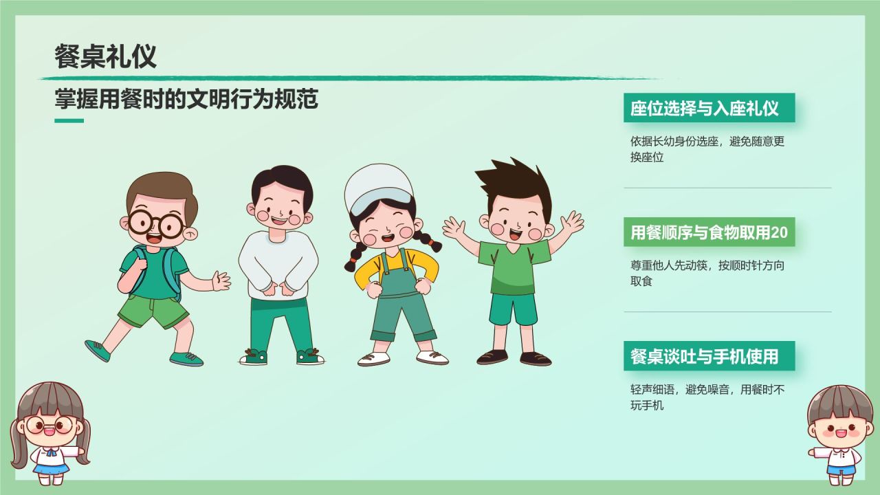 绿色卡通风文明礼仪教育PPT模板