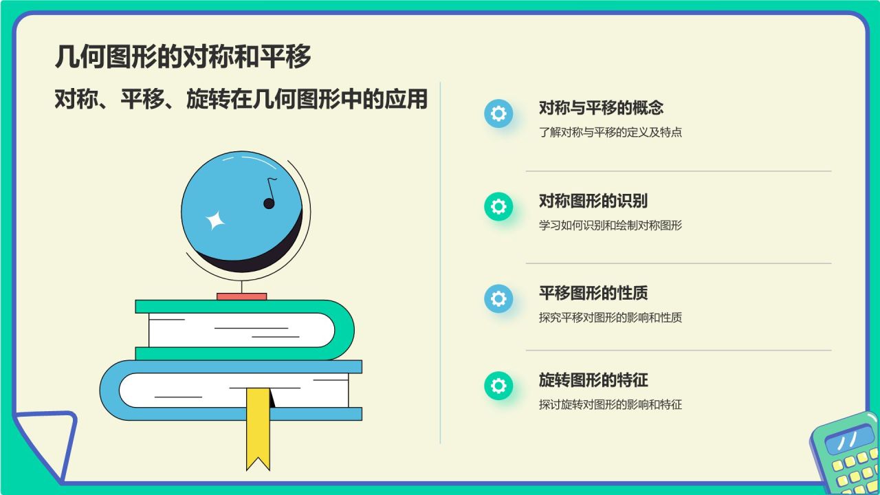 蓝色卡通风小学数学教学课件PPT模板