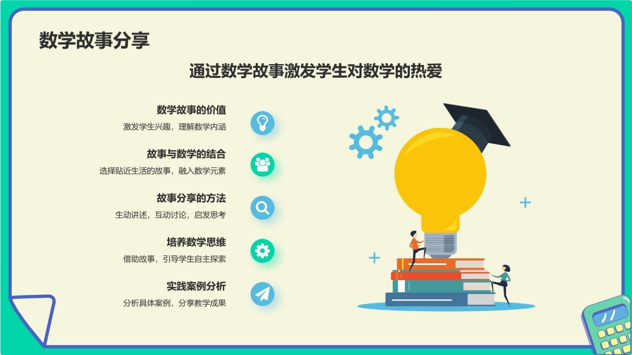 蓝色卡通风小学数学教学课件PPT模板