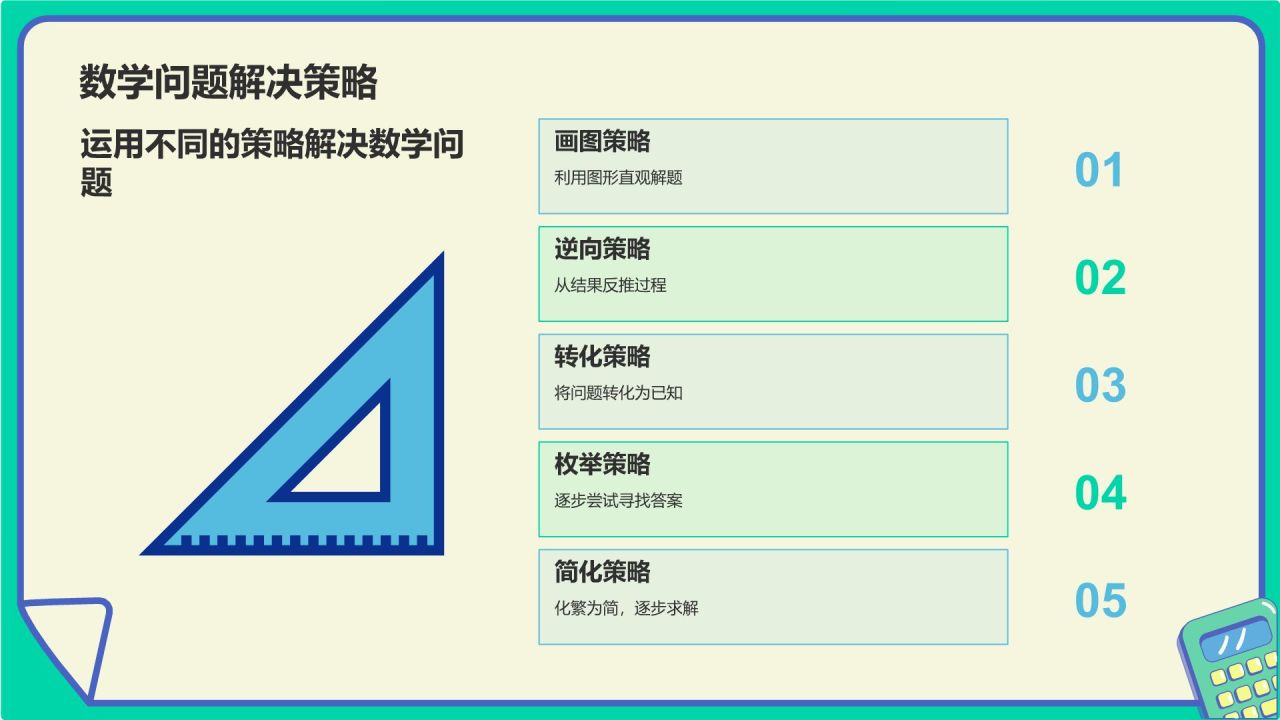 蓝色卡通风小学数学教学课件PPT模板