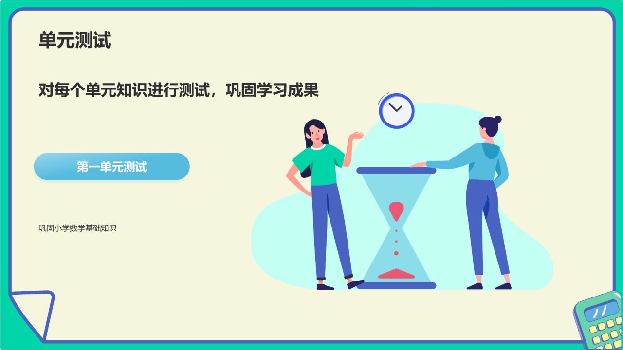 蓝色卡通风小学数学教学课件PPT模板