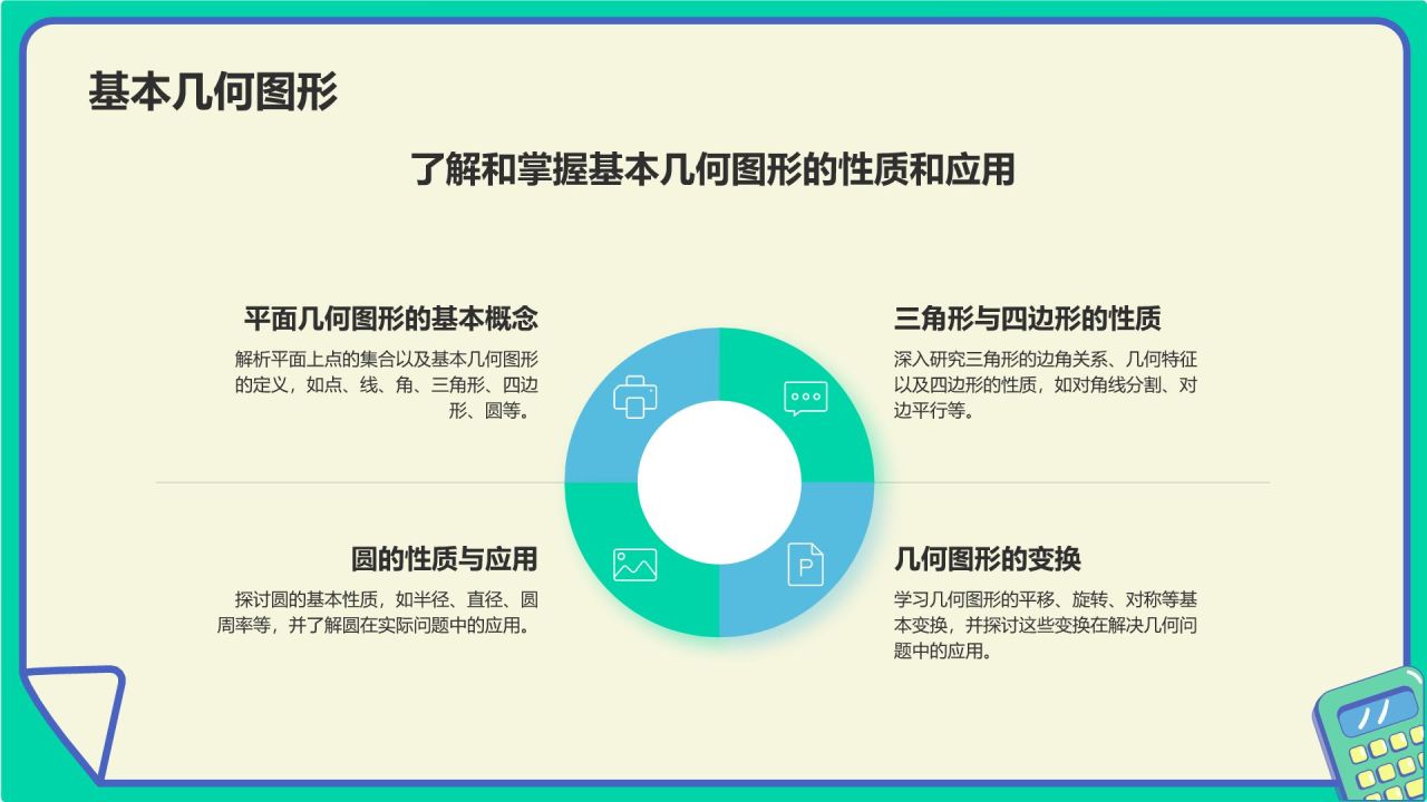 蓝色卡通风小学数学教学课件PPT模板