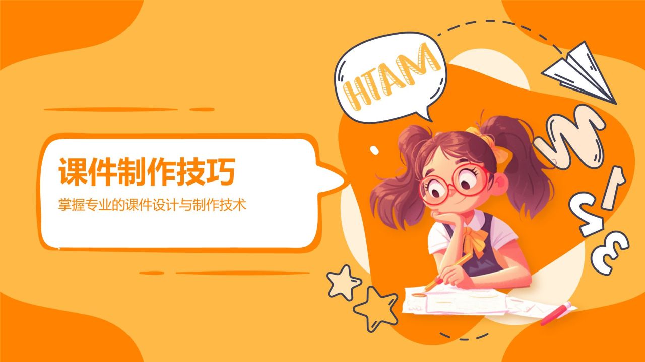 橙色卡通风小学数学教学课件PPT模板