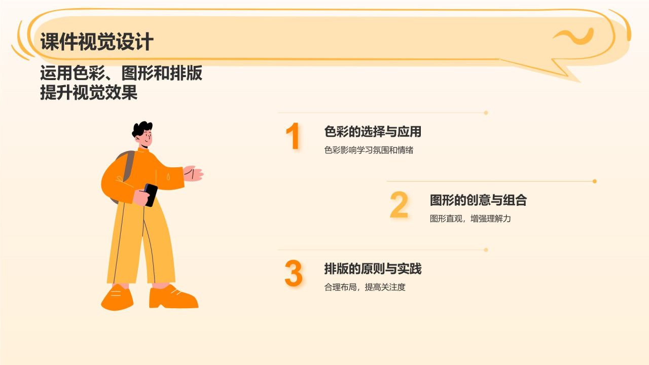 橙色卡通风小学数学教学课件PPT模板