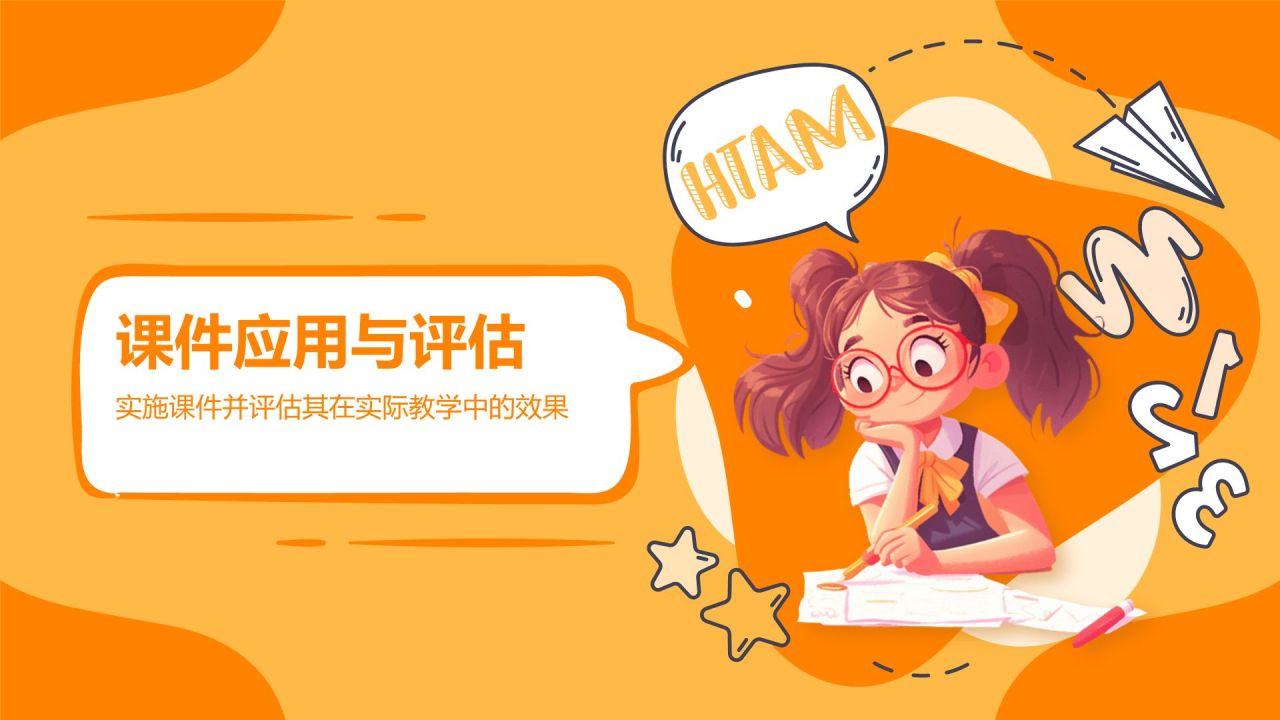 橙色卡通风小学数学教学课件PPT模板