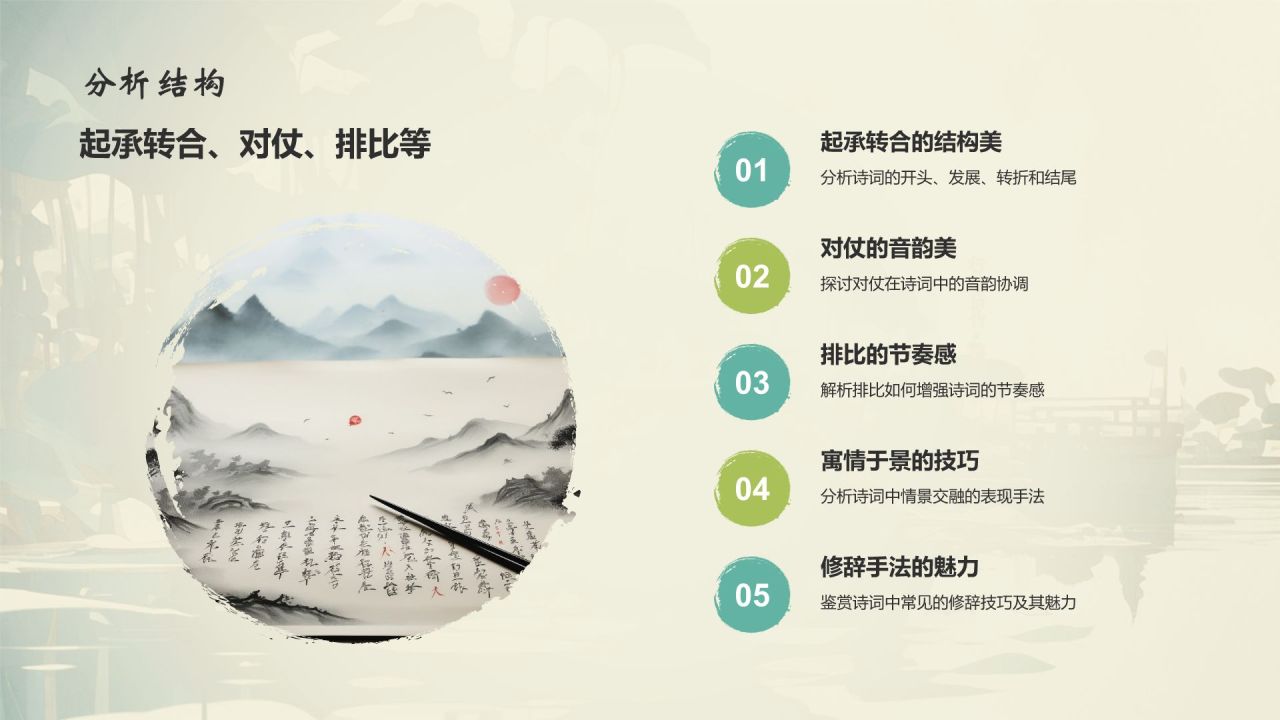 黄灰色色水墨风中国风语文诗词鉴赏通用PPT模板