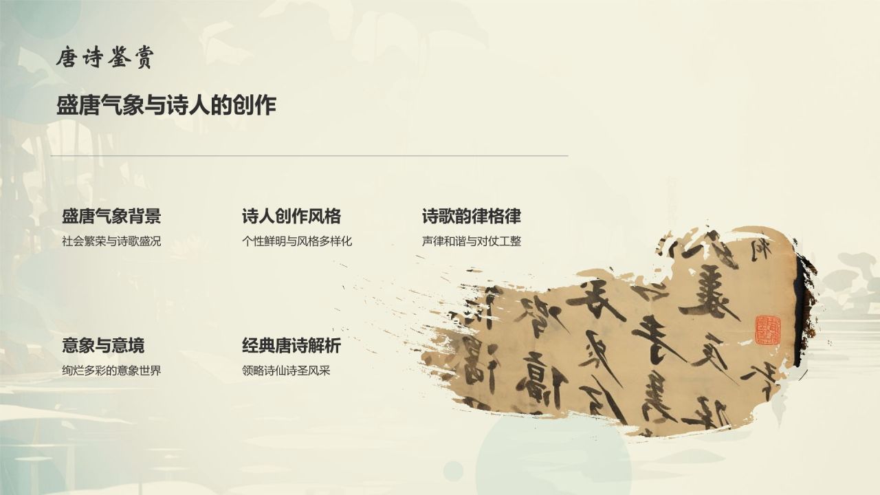 黄灰色色水墨风中国风语文诗词鉴赏通用PPT模板