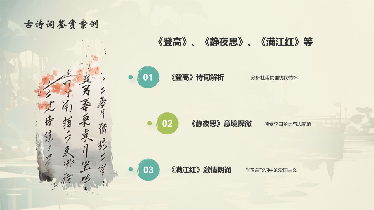 黄灰色色水墨风中国风语文诗词鉴赏通用PPT模板