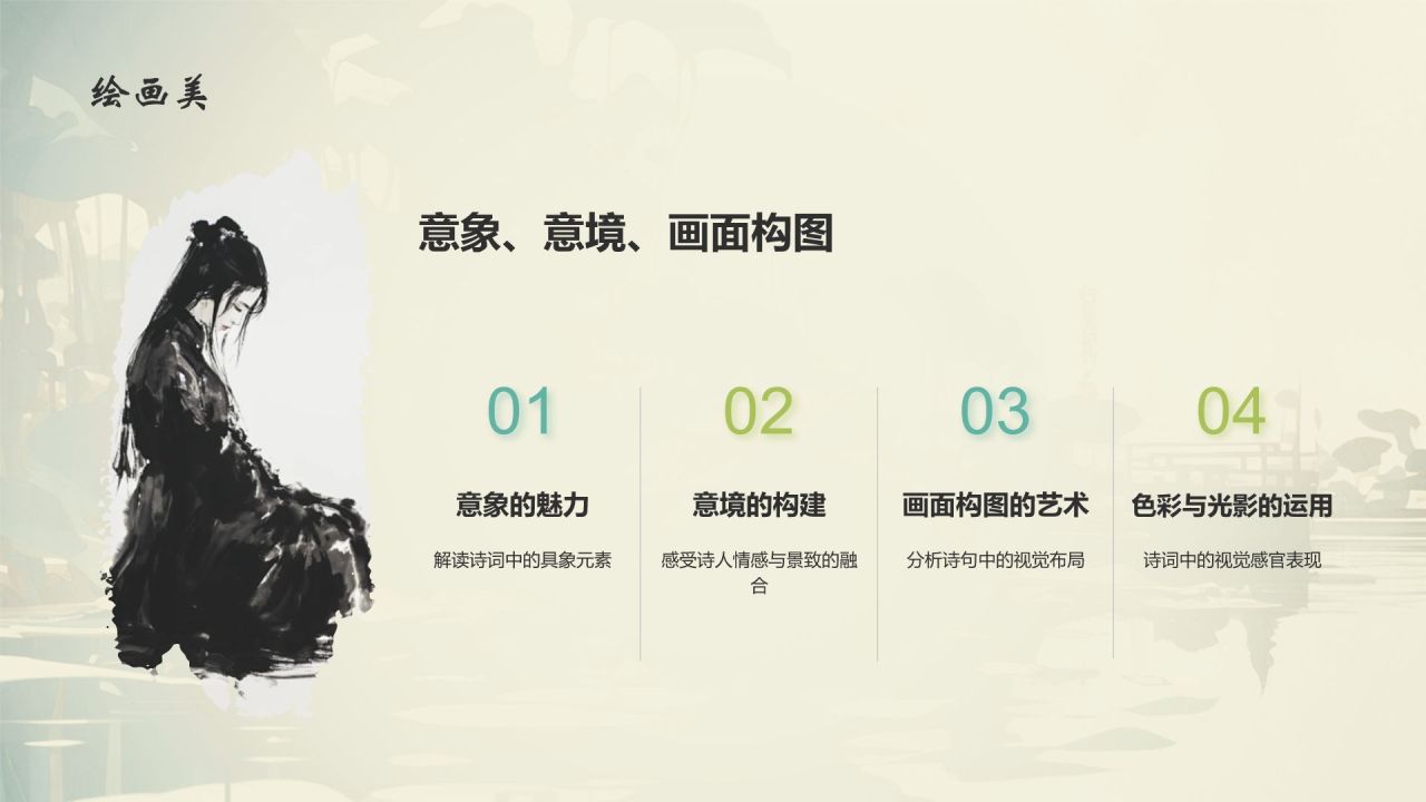 黄灰色色水墨风中国风语文诗词鉴赏通用PPT模板