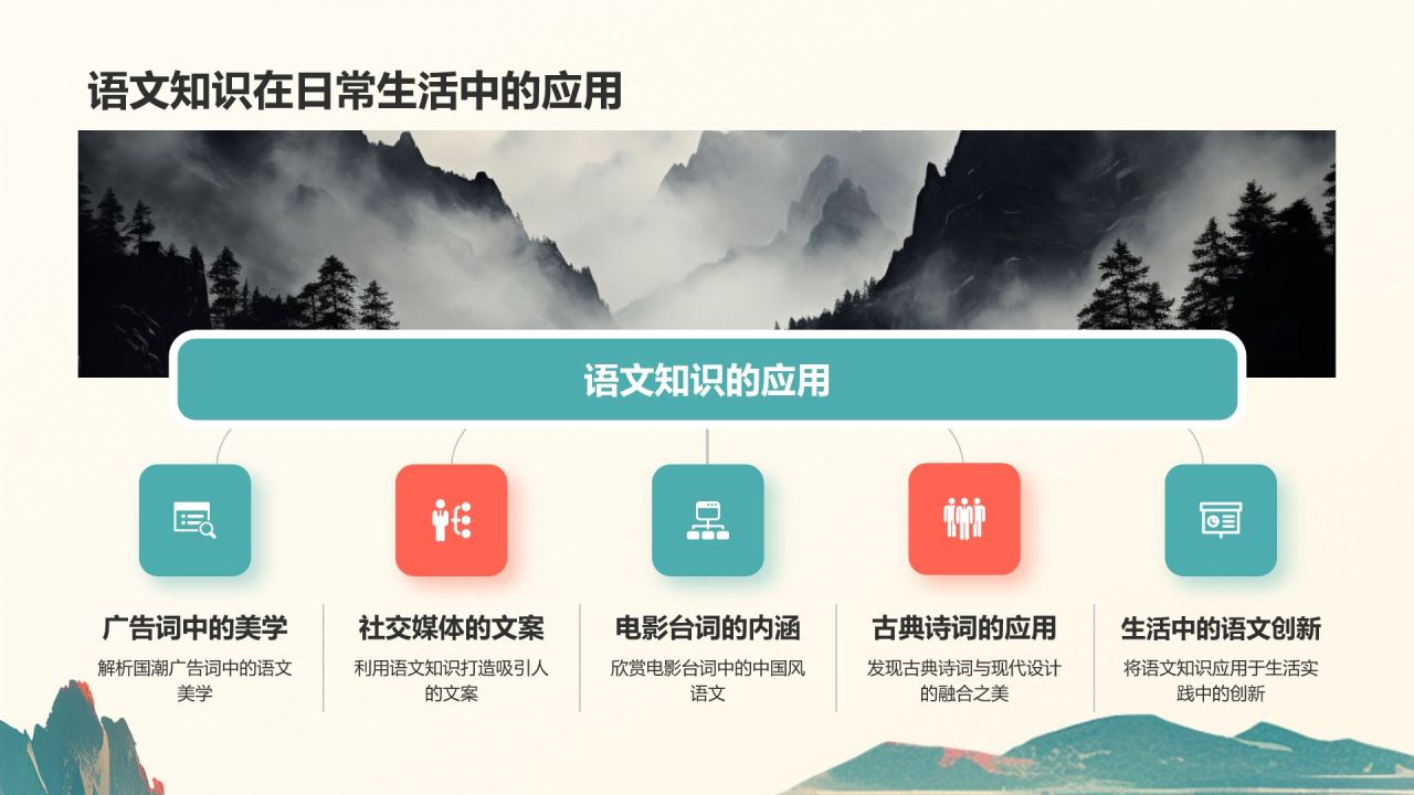 蓝色插画风国潮山水中国风语文教学课件PPT模板