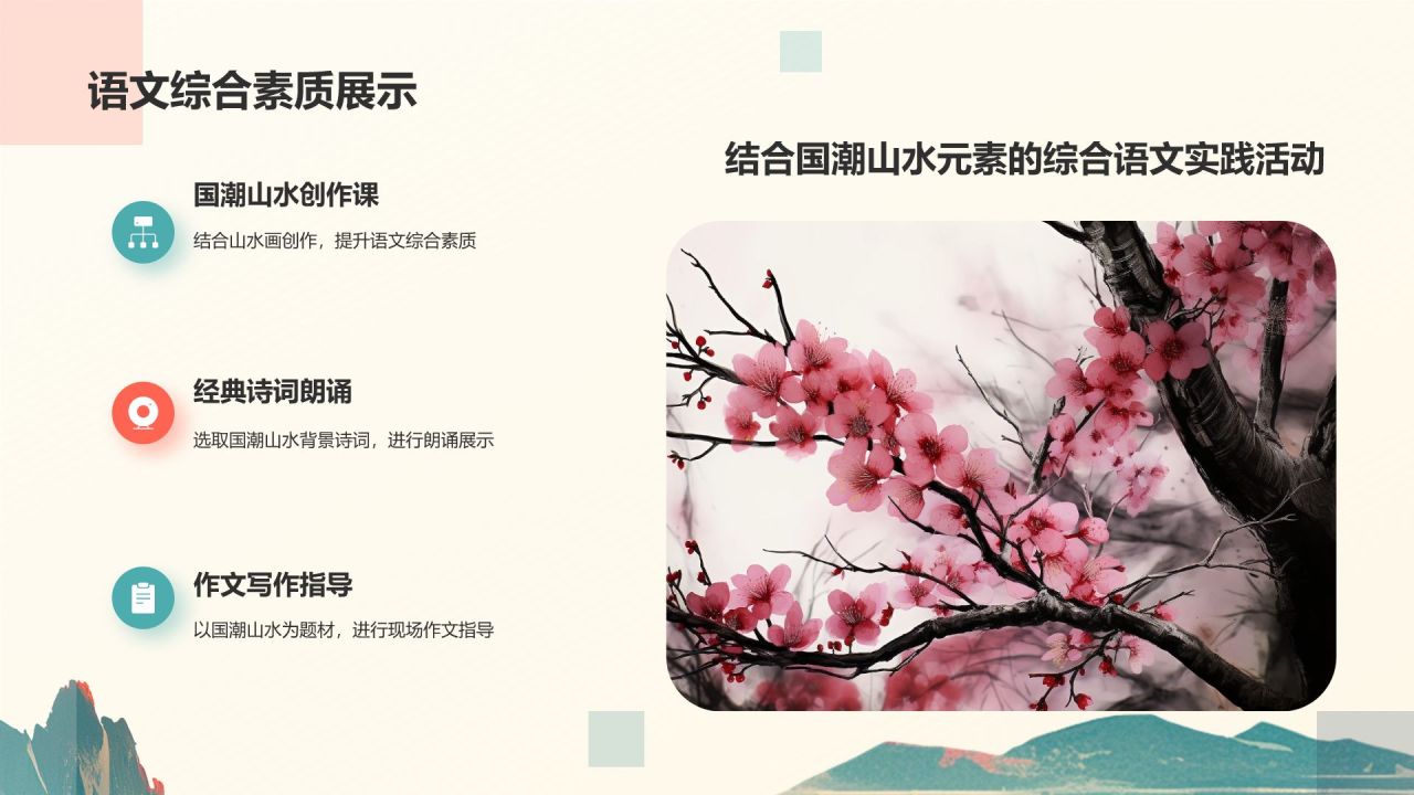 蓝色插画风国潮山水中国风语文教学课件PPT模板