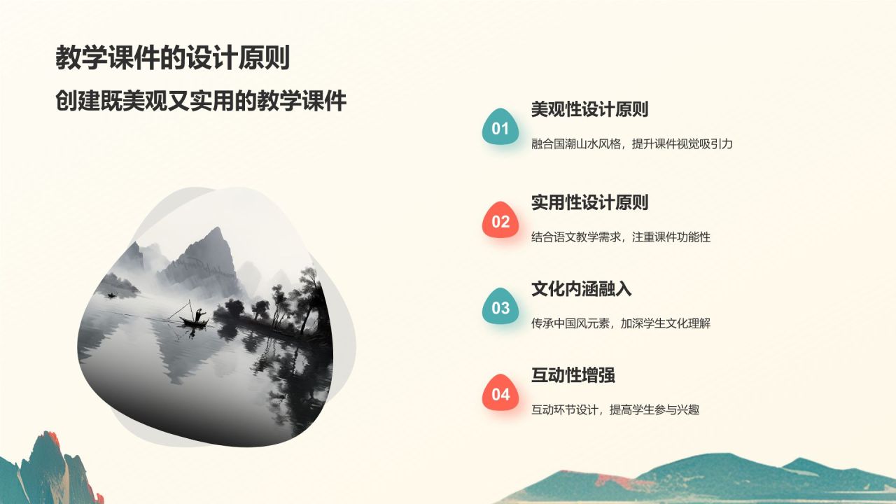 蓝色插画风国潮山水中国风语文教学课件PPT模板