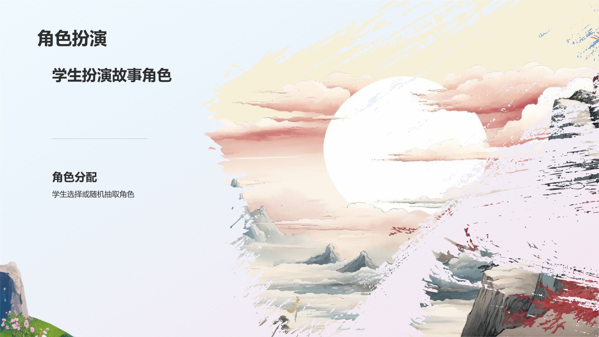 蓝色插画风桃花源记语文教学课件PPT模板