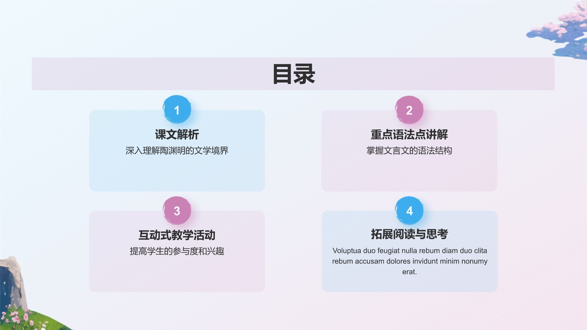 蓝色插画风桃花源记语文教学课件PPT模板