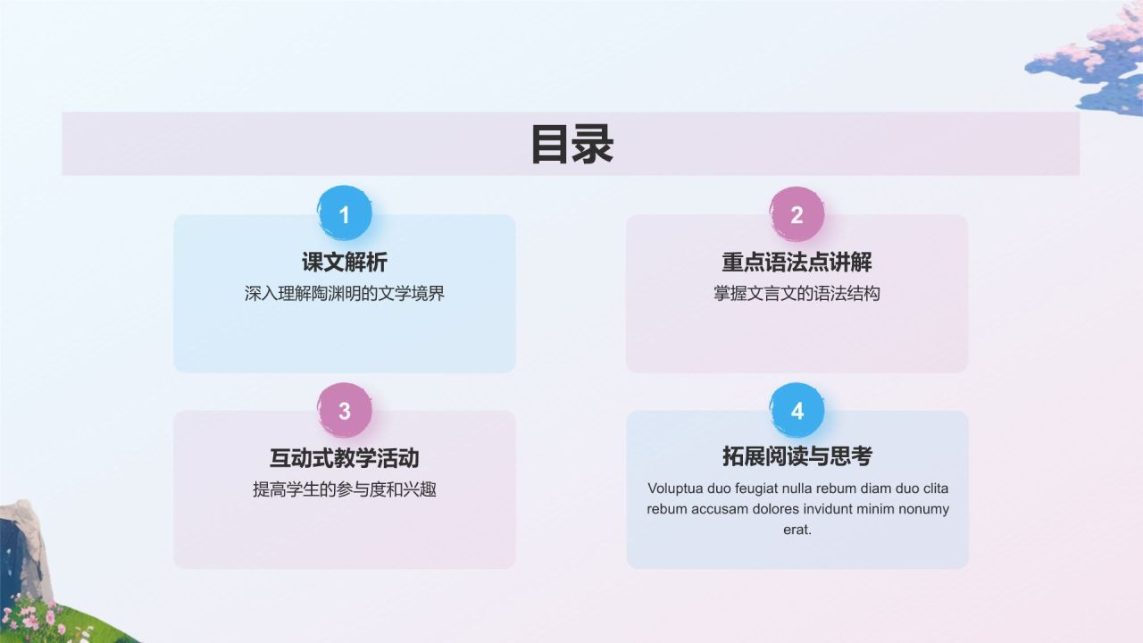 蓝色插画风桃花源记语文教学课件PPT模板