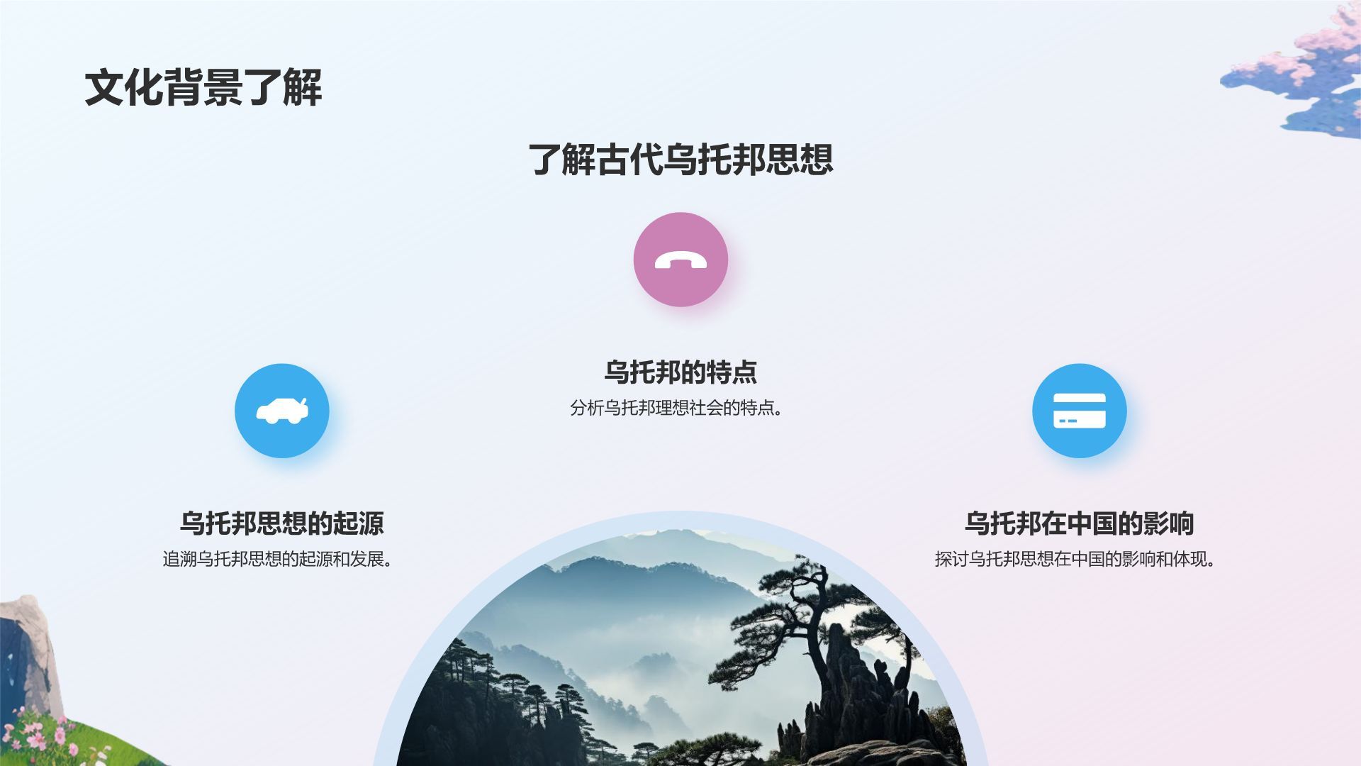 蓝色插画风桃花源记语文教学课件PPT模板