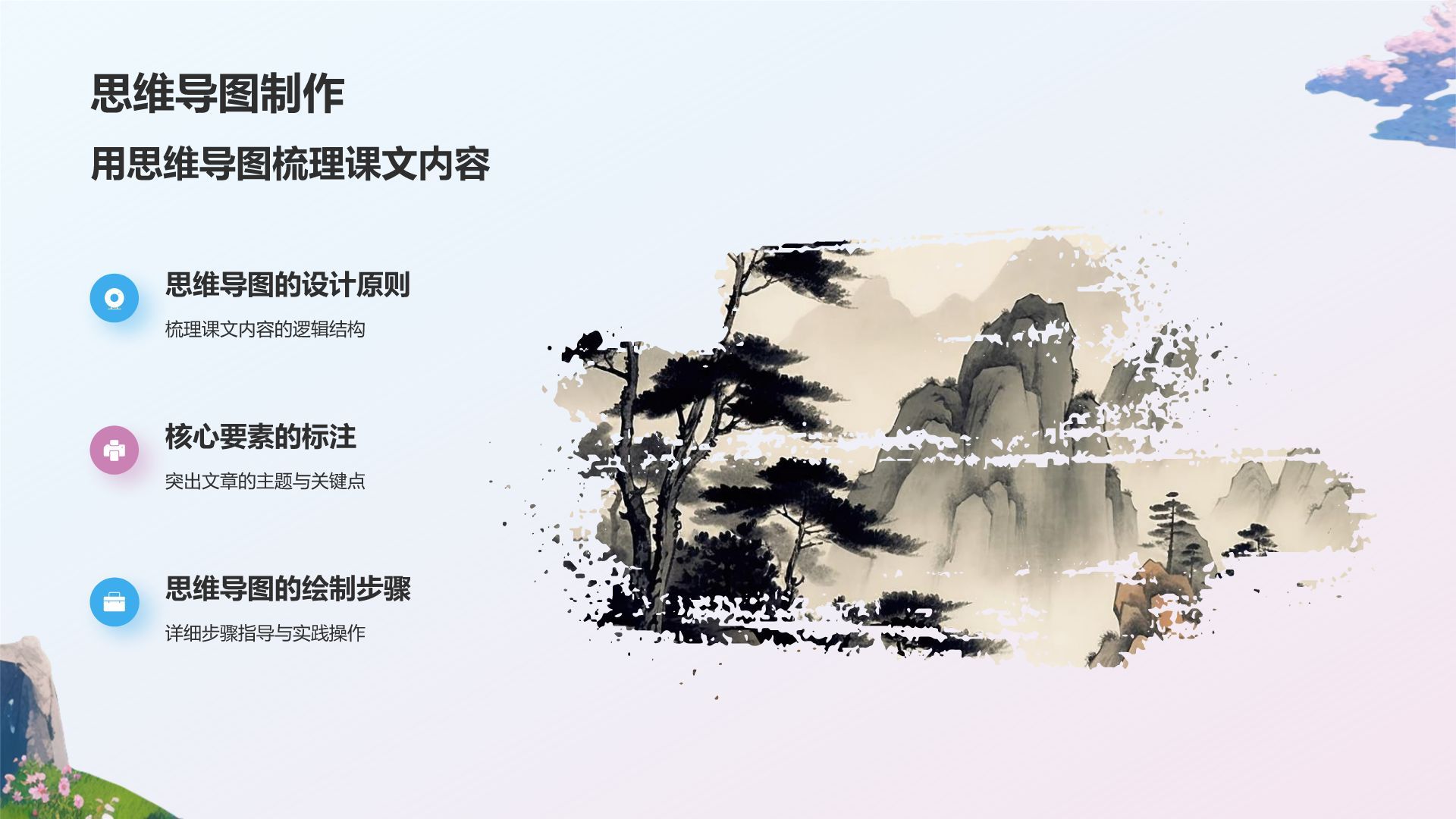 蓝色插画风桃花源记语文教学课件PPT模板