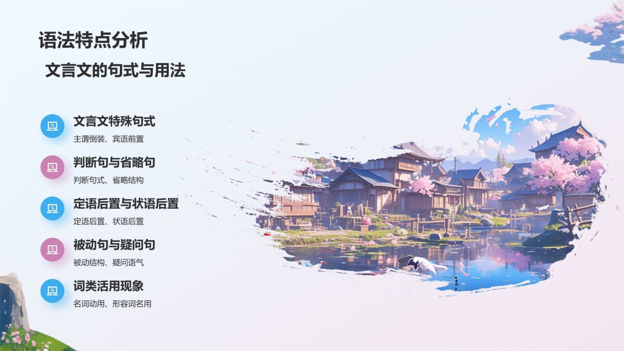 蓝色插画风桃花源记语文教学课件PPT模板