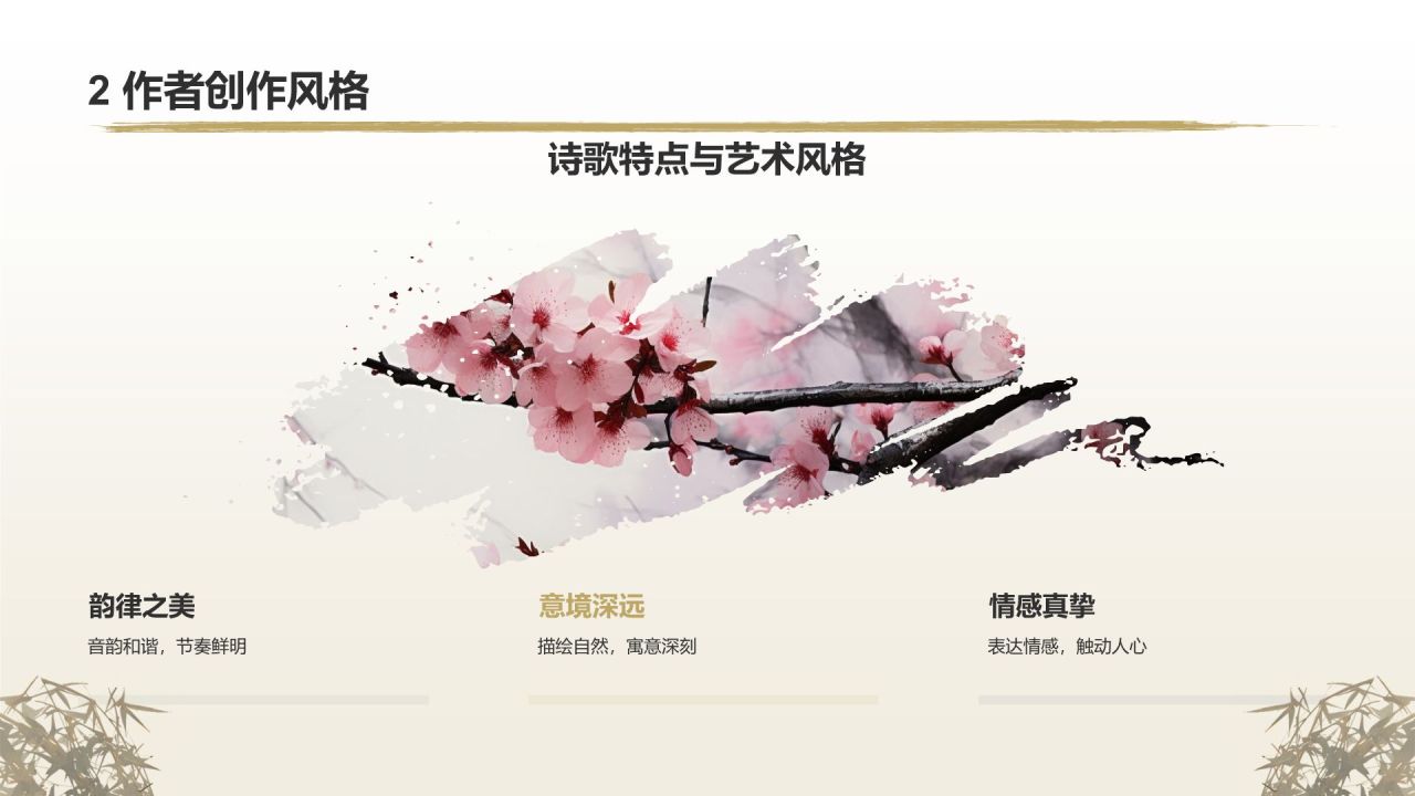 黄灰色水墨风古诗三首语文教学课件PPT模板
