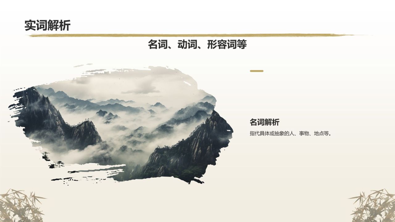 黄灰色水墨风古诗三首语文教学课件PPT模板
