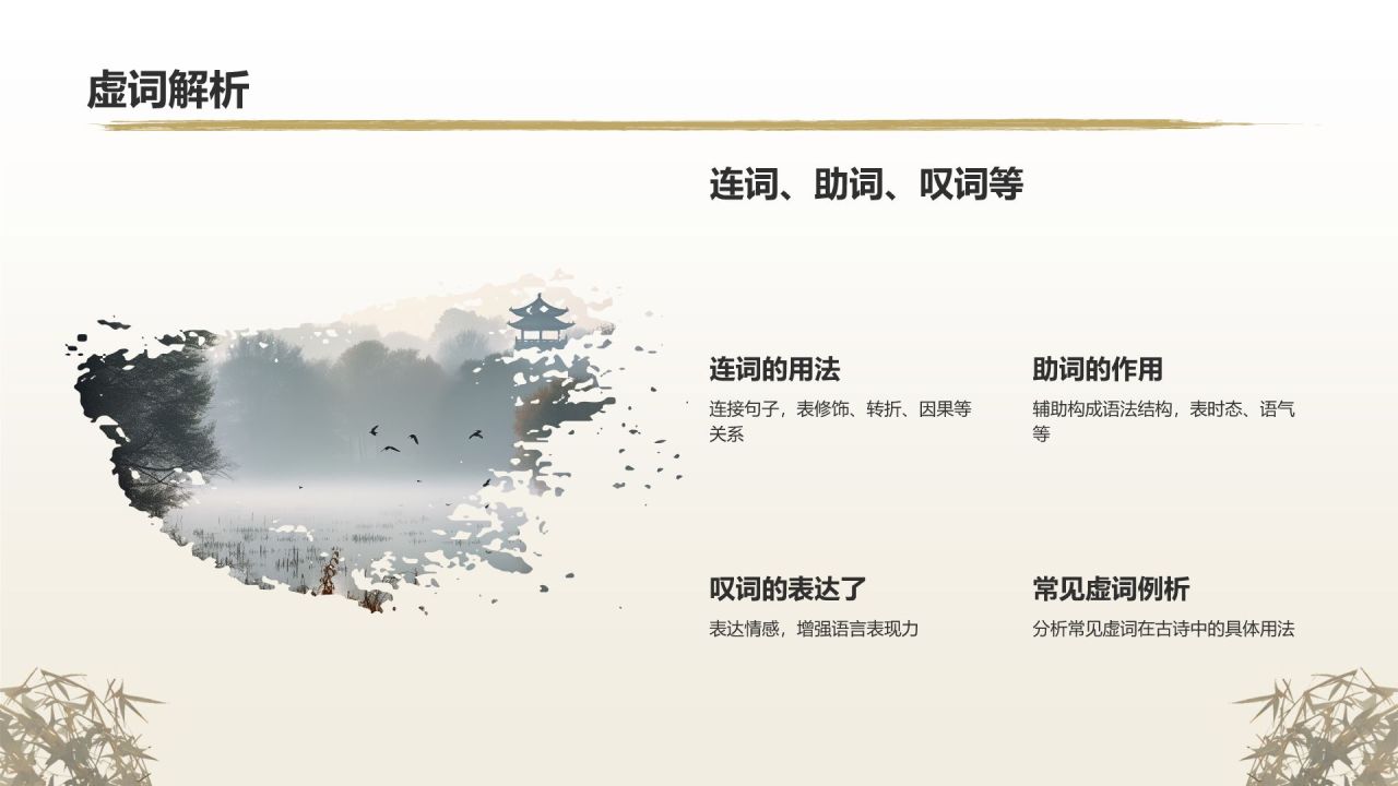 黄灰色水墨风古诗三首语文教学课件PPT模板