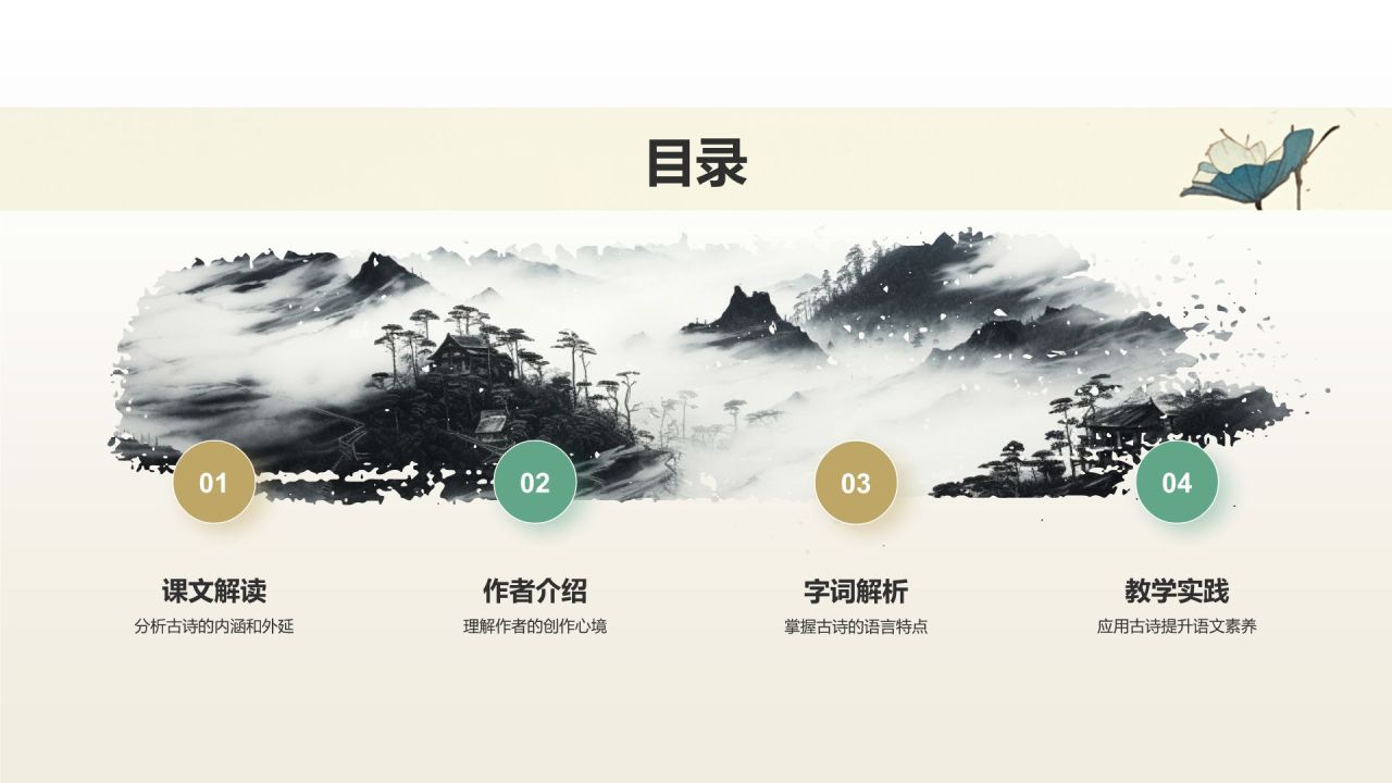 黄灰色水墨风古诗三首语文教学课件PPT模板