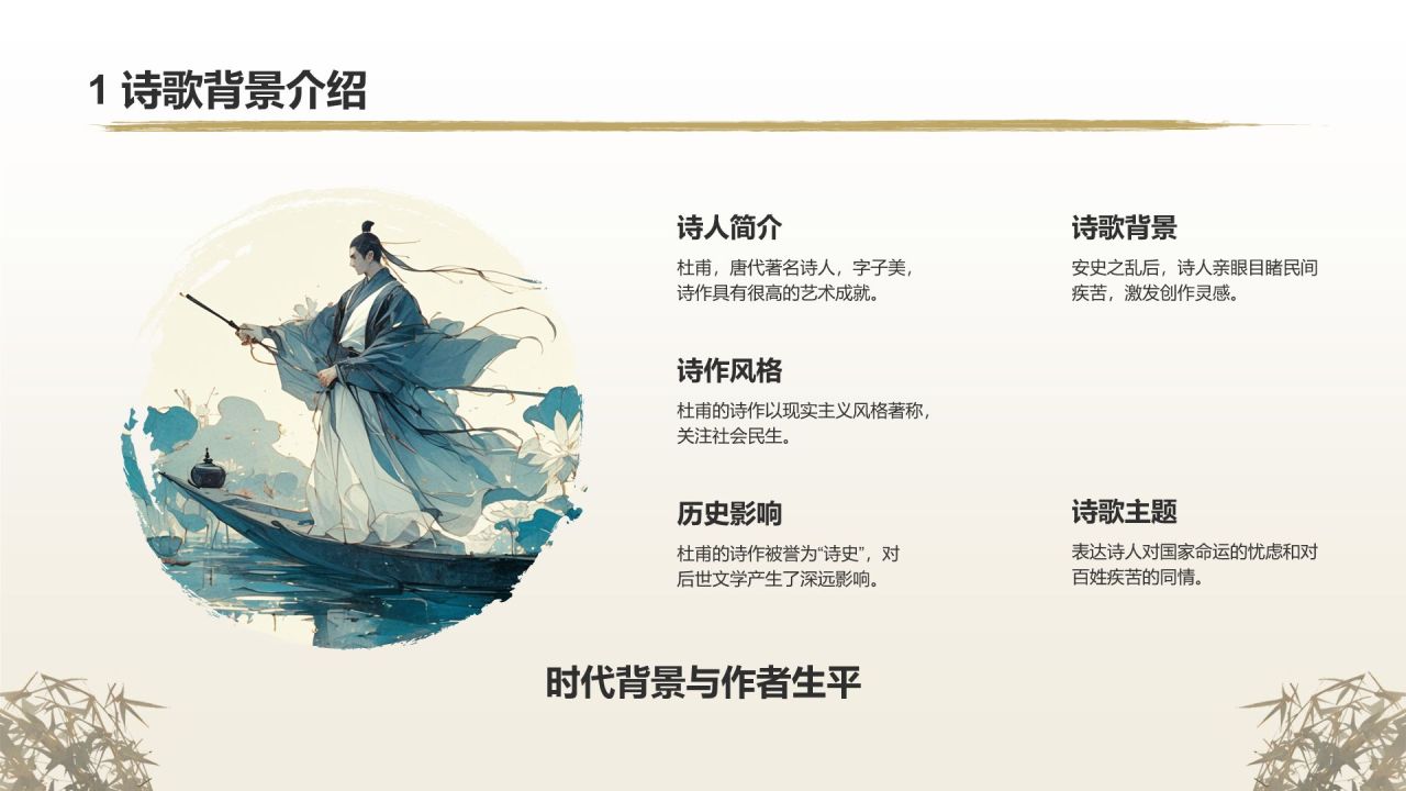 黄灰色水墨风古诗三首语文教学课件PPT模板