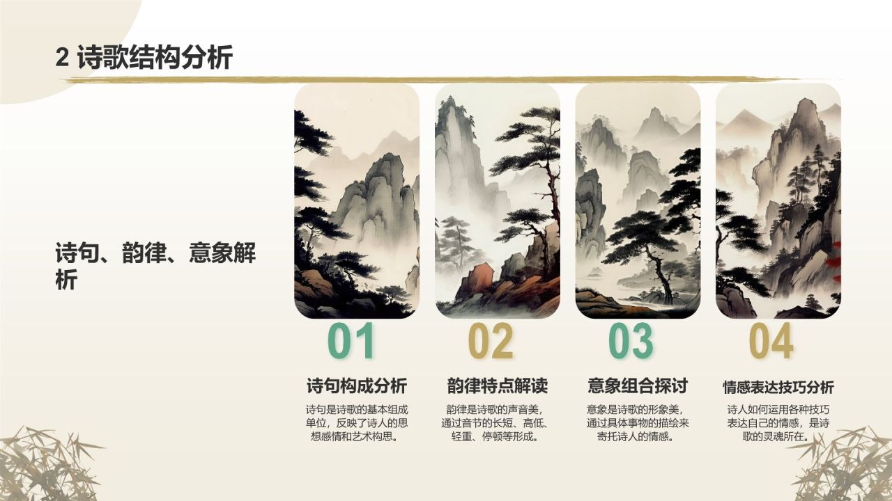 黄灰色水墨风古诗三首语文教学课件PPT模板