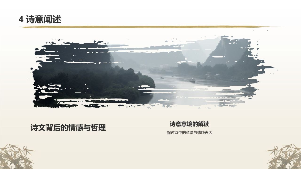 黄灰色水墨风古诗三首语文教学课件PPT模板
