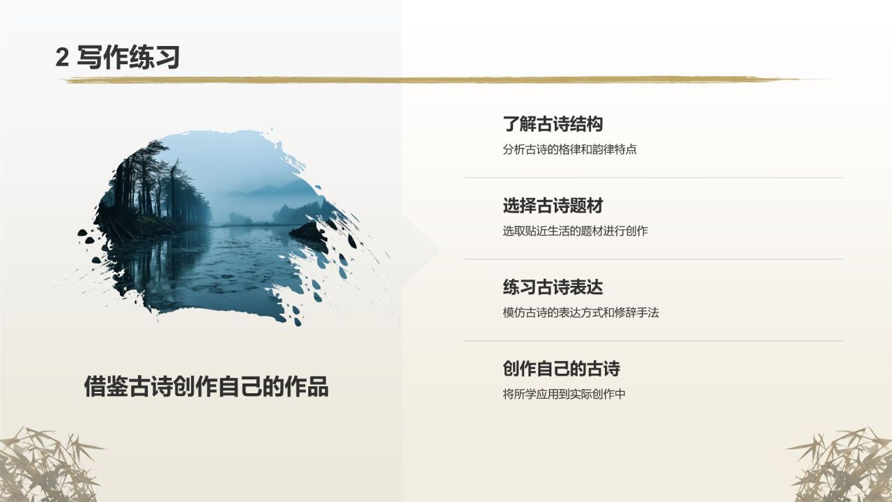 黄灰色水墨风古诗三首语文教学课件PPT模板