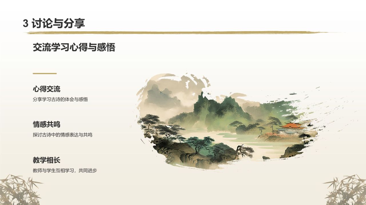黄灰色水墨风古诗三首语文教学课件PPT模板