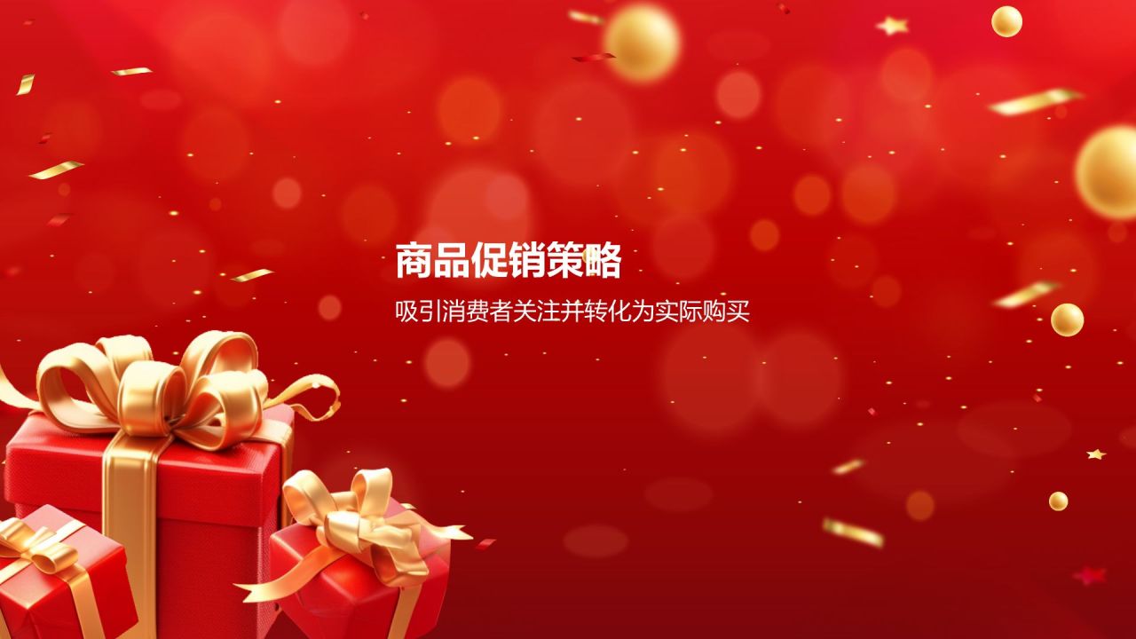 红色喜庆风618购物节营销策划PPT模板