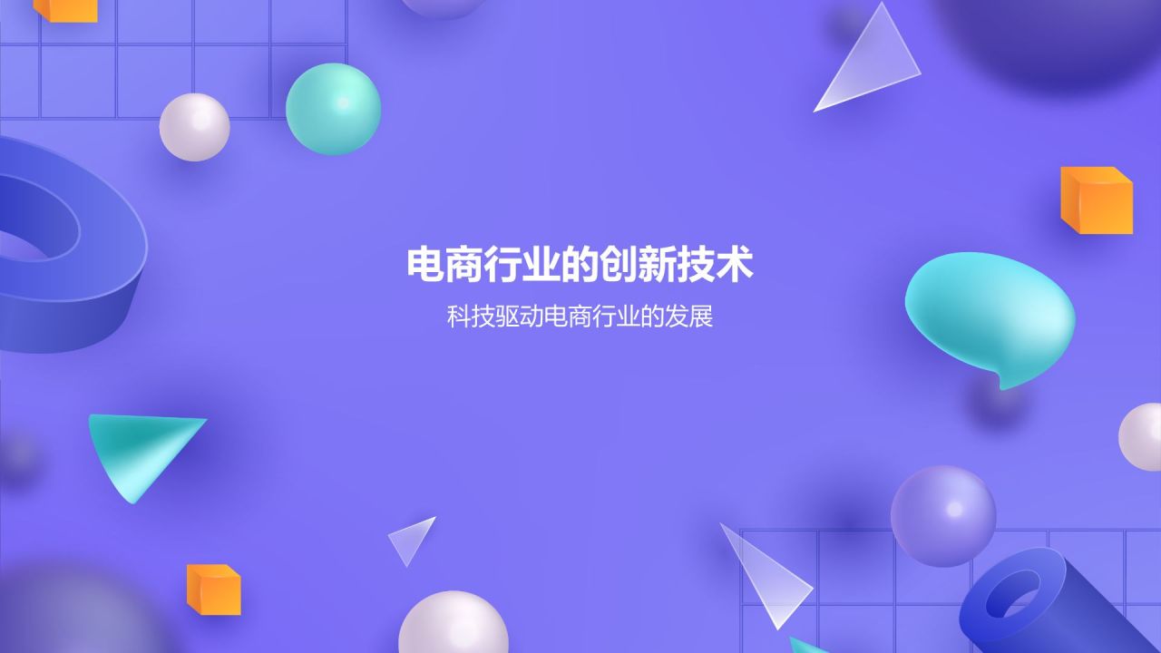 紫色3D风通用行业年中总结汇报PPT模板
