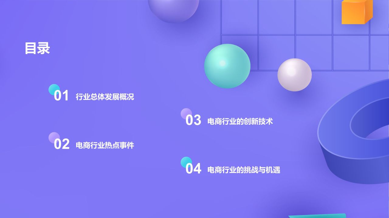 紫色3D风通用行业年中总结汇报PPT模板