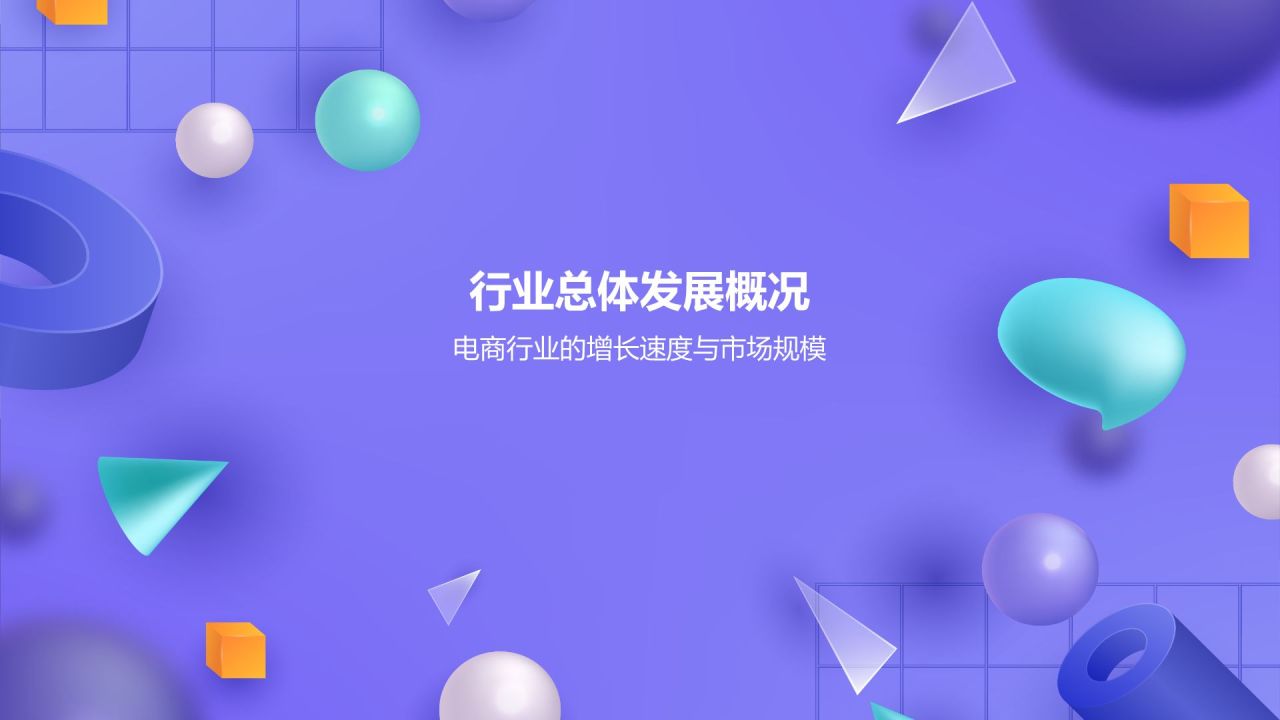 紫色3D风通用行业年中总结汇报PPT模板