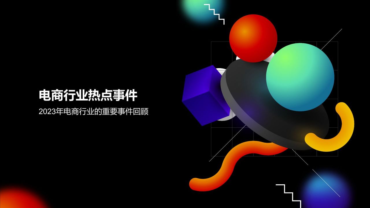 紫色3D风互联网行业年中总结汇报PPT模板