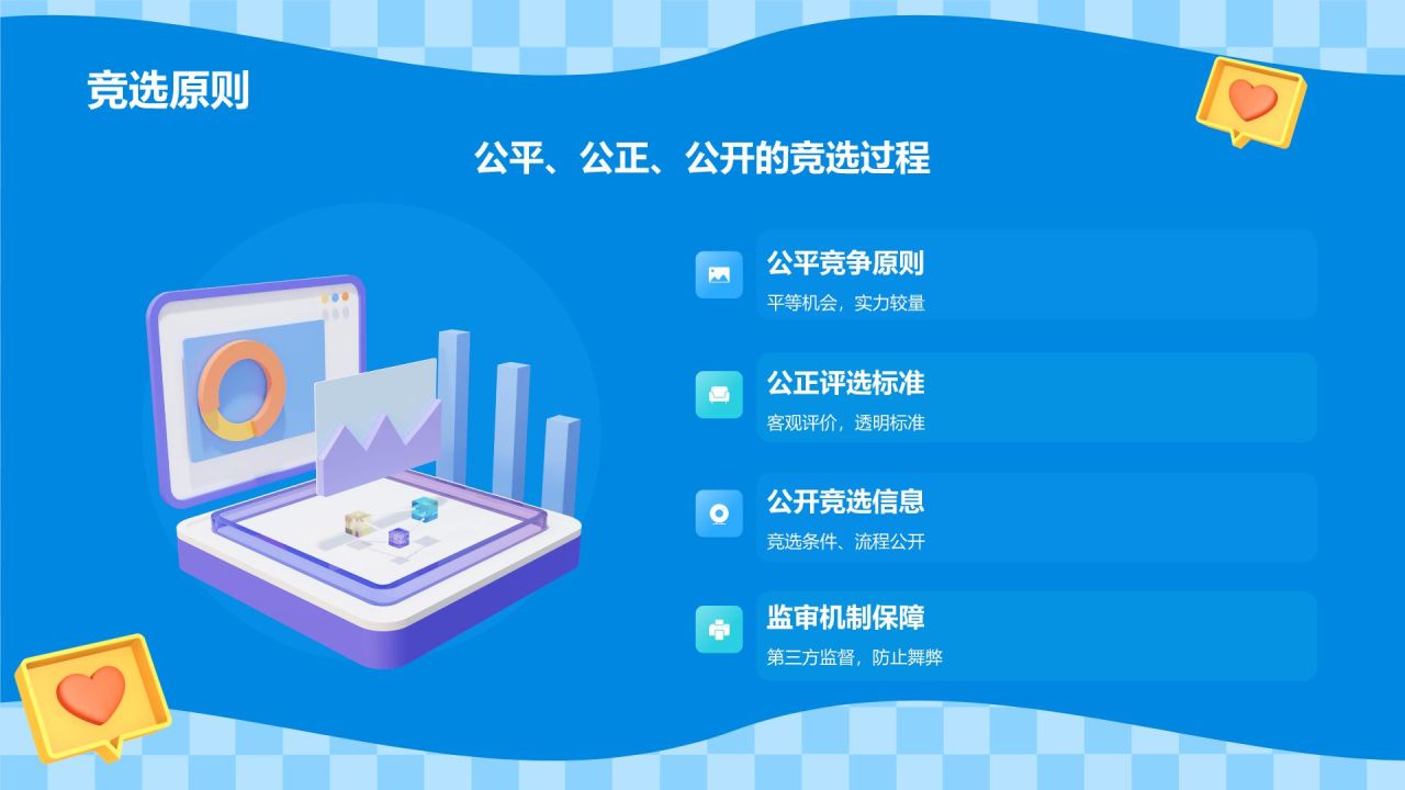 蓝色3D风大学生部长竞选PPT模板
