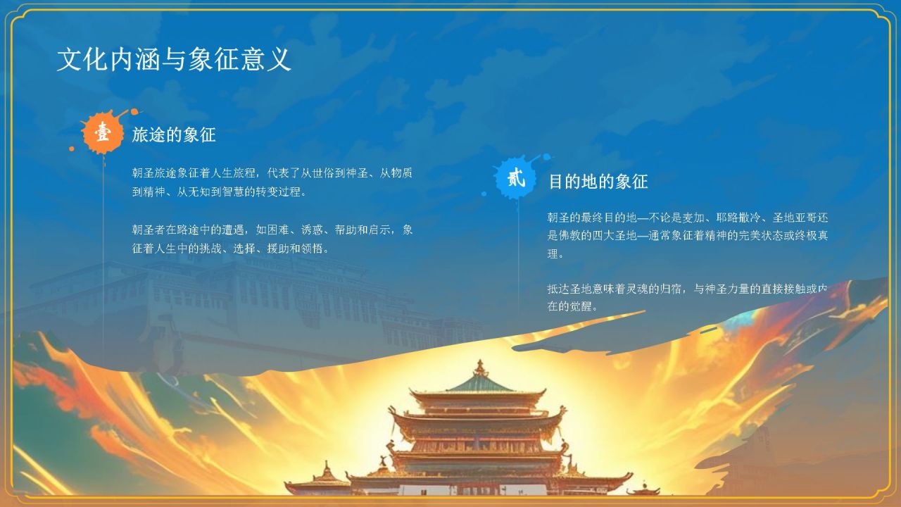 橙色国潮风中国朝圣神话详细介绍PPT模板