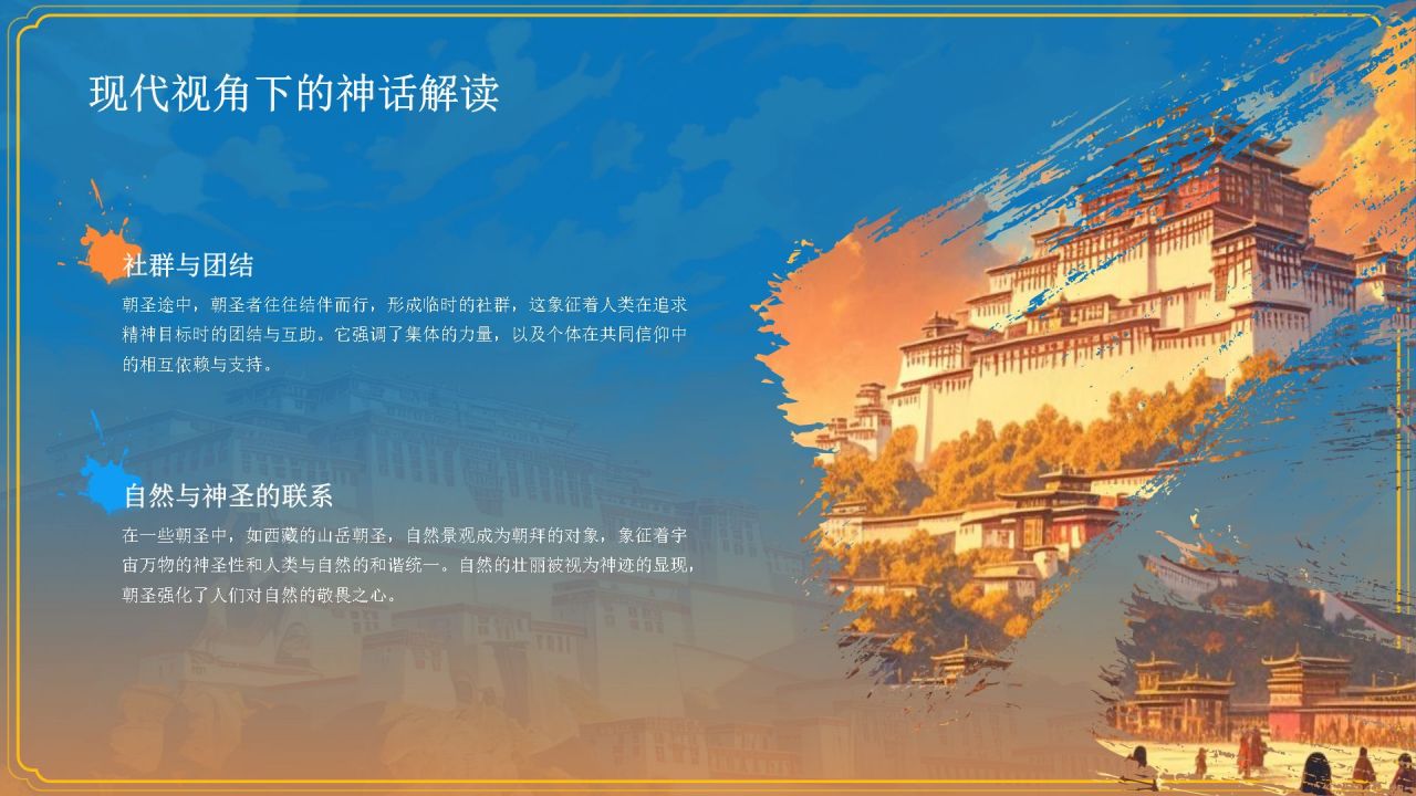 橙色国潮风中国朝圣神话详细介绍PPT模板