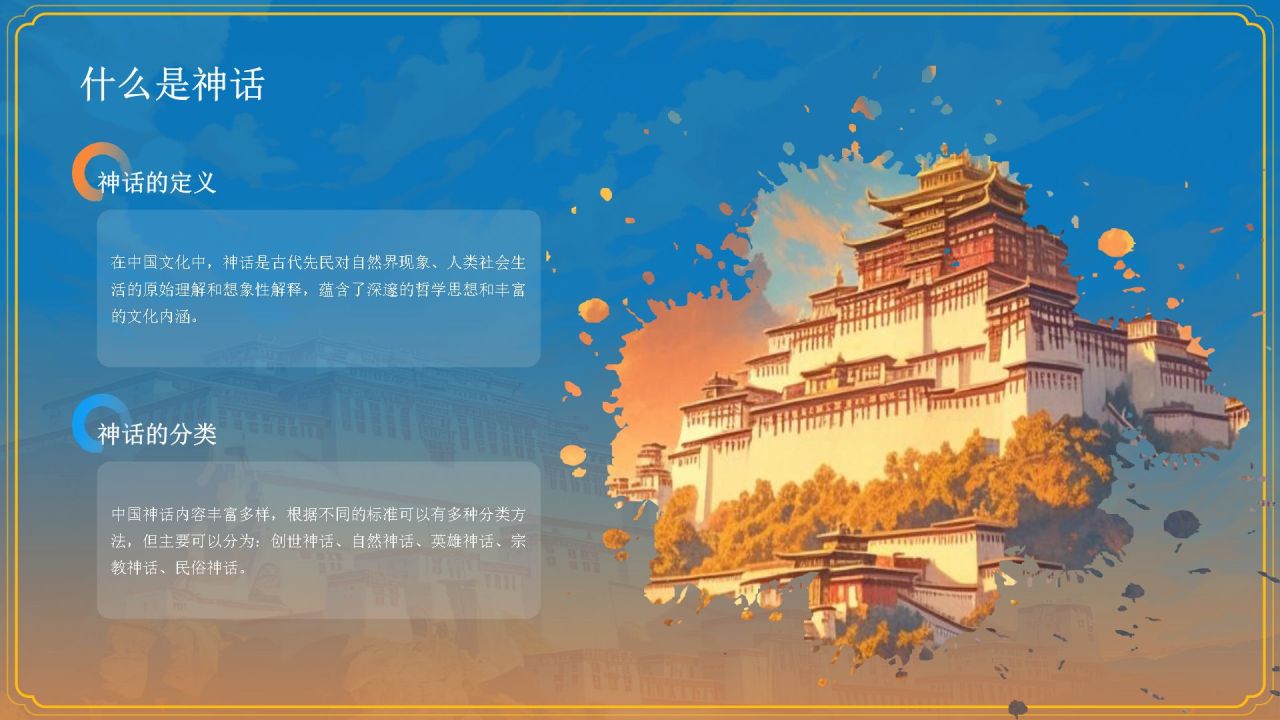 橙色国潮风中国朝圣神话详细介绍PPT模板